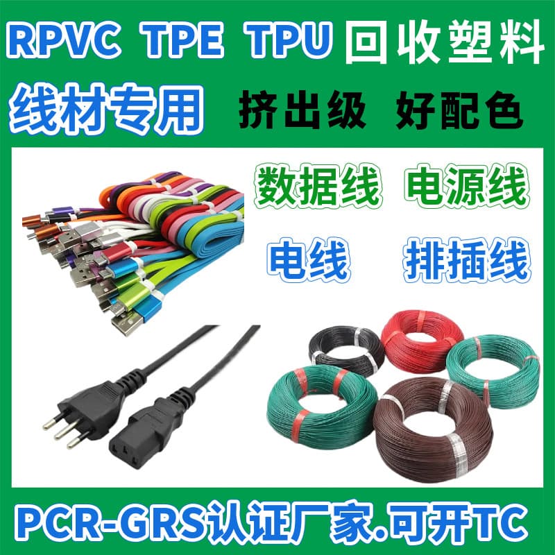 RPVC Wire-Grade Recycled Plastic Granules PCR-GRS Certified with TC Transaction Certificate Available PVC Recycled Material