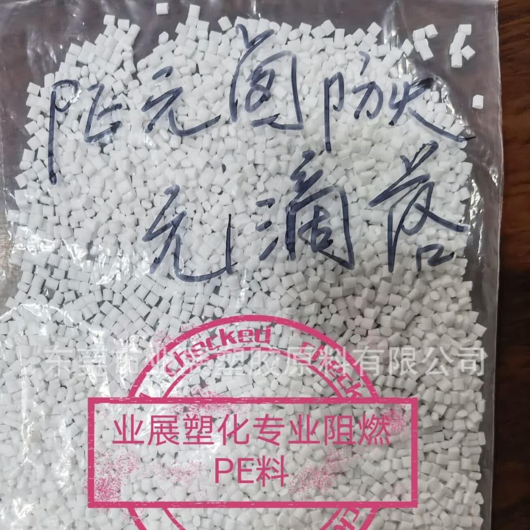 Halogen-free flame retardant HDPE LDPE raw material, non-dripping / Dongguan Yezhan Engineering Plastics / FR7042