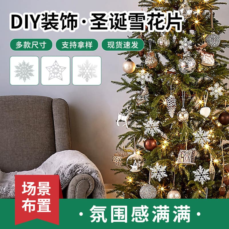Christmas Decorative Snowflake Pieces For Christmas Tree Ornaments Scene Program Pendant Tinsel Snow Scene Accessories Snowflake