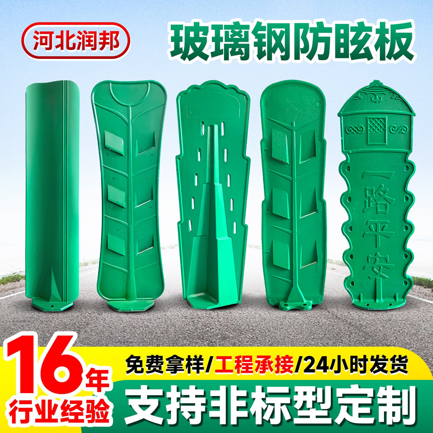 FRP Anti-Glare Panels Guardrail, Steel-Plastic Highway Anti-Glare Panel Brackets, FRP Anti-Glare Panels
