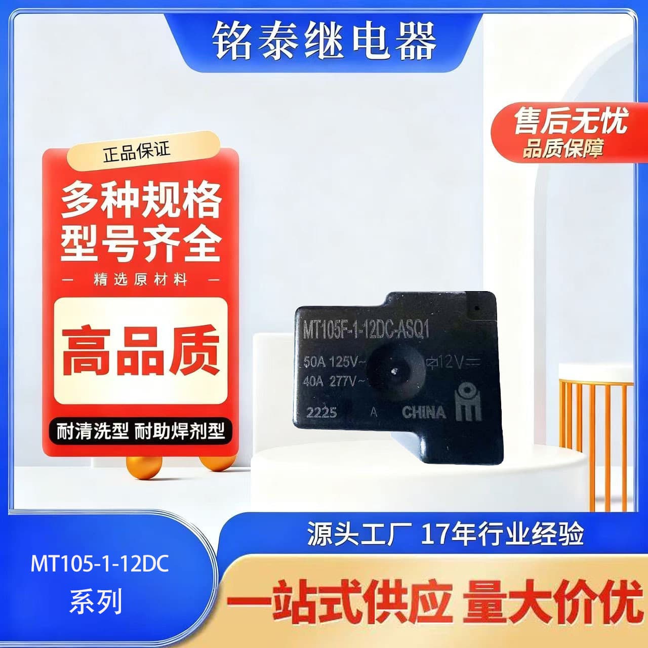 Mingtai MT105 12V/24V Power Relay 12v40A/50A/125VDC/277VDC Factory Wholesale