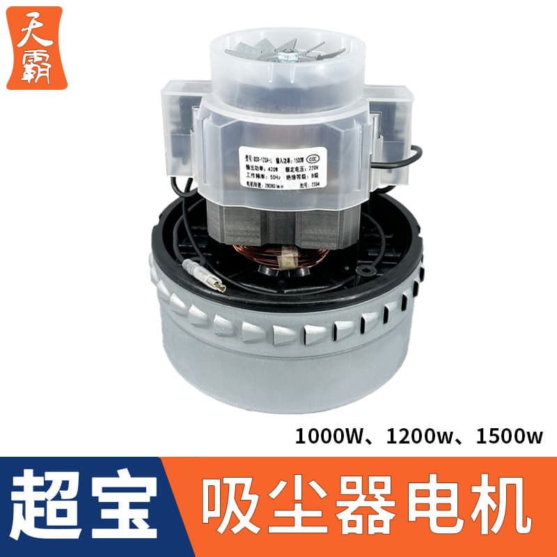 Suitable for Chaobao industrial vacuum cleaner motor 1000W accessories, high-power water suction machine motor assembly, all-copper 1500W