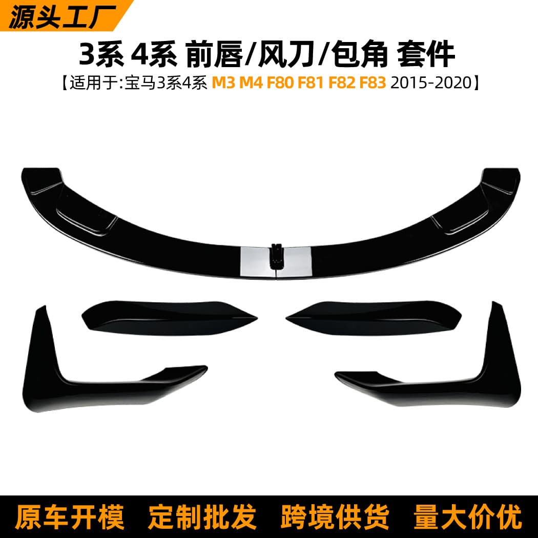 Suitable for BMW 3 Series 4 Series BMW M3 F80 F81 M4 F82 F83 Front Lip Spoiler Corner Modification Accessories