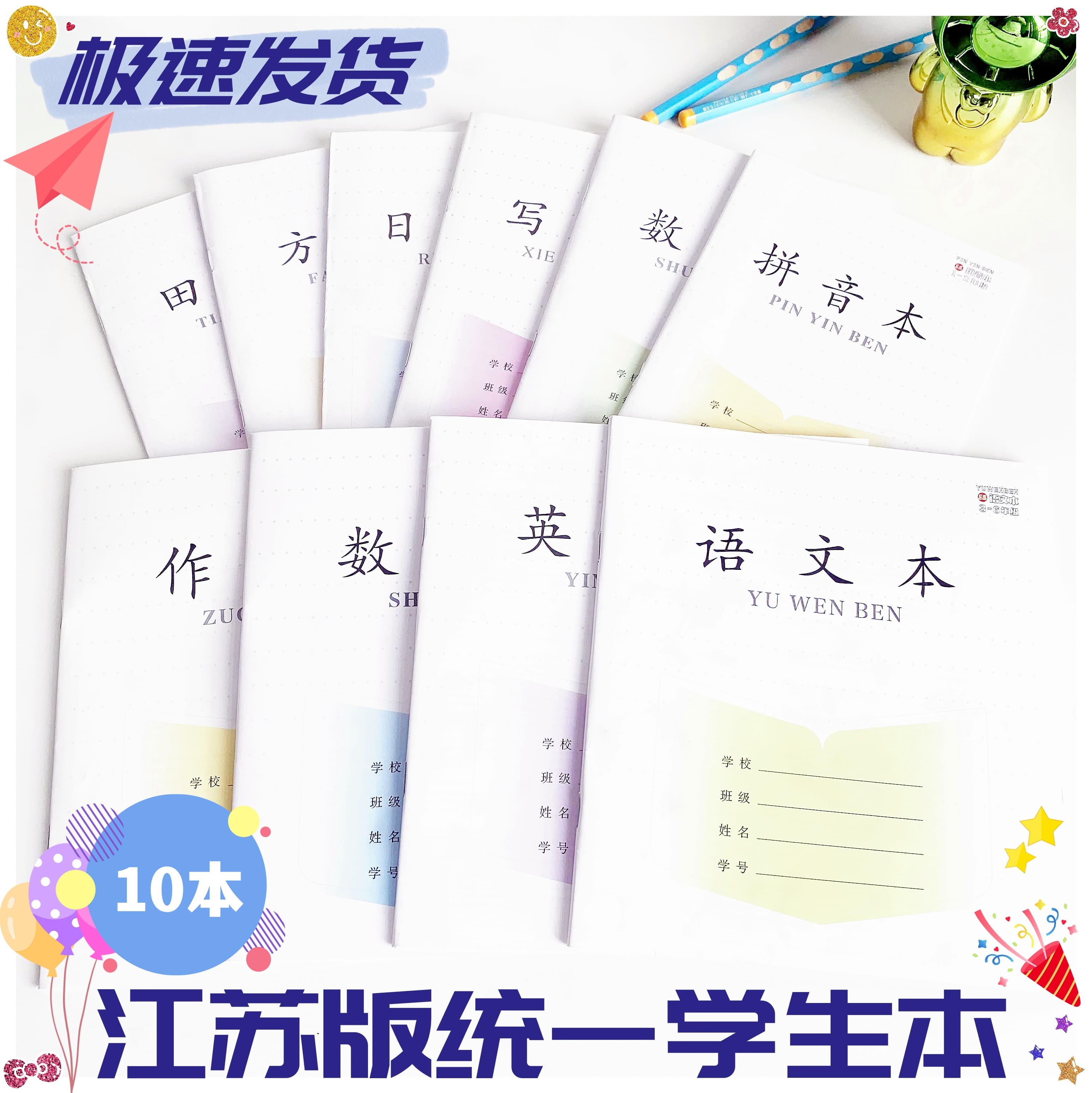 Jiangsu Province Elementary Student Workbooks - Wholesale Uniform Chinese Practice Books for Grades 1-2 and 3-6 Math/English