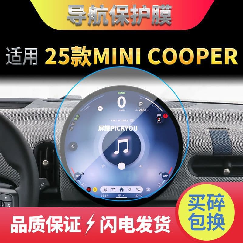 Tempered Glass Screen Protector for 24-26 BMW MINI Beam Center Console Navigation Screen Icooper Car Modification Protective Film