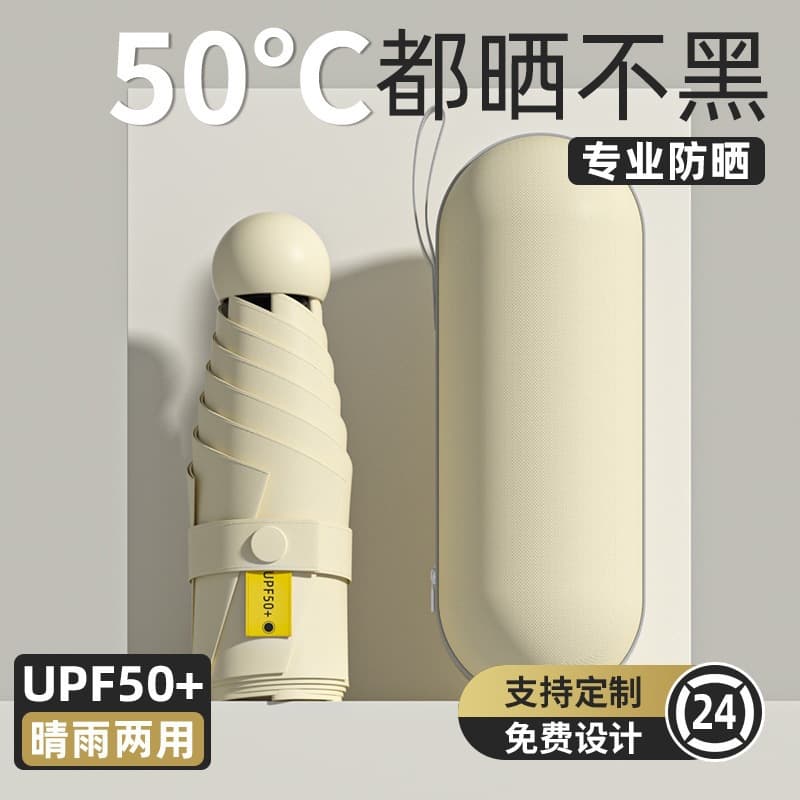 Five-fold umbrella, sunny or rainy, anti-UV sun umbrella, sunscreen capsule umbrella, portable mini parasol, foldable umbrella