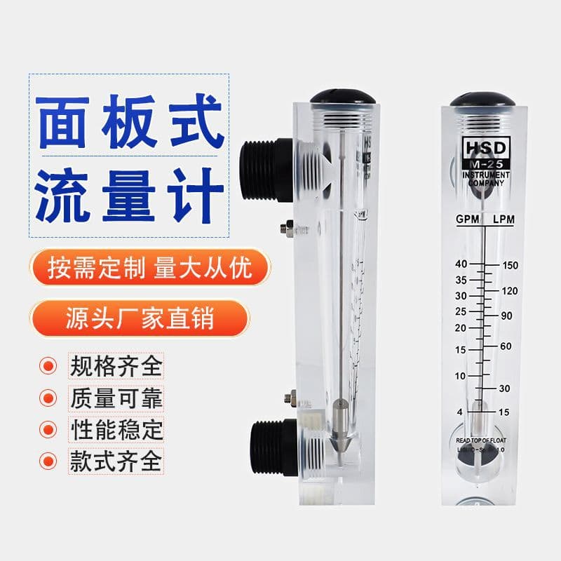 Panel-Type Float Water Liquid Flow Meter 1/5/10/20/40g Stainless Steel Anti-Corrosion Industrial Commercial High Precision