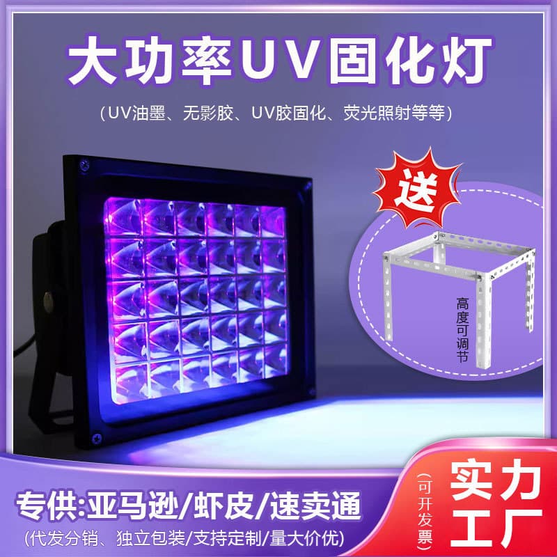 UV shadowless adhesive curing lamp, LED high-energy resin ink, high-power UV purple light baking lamp