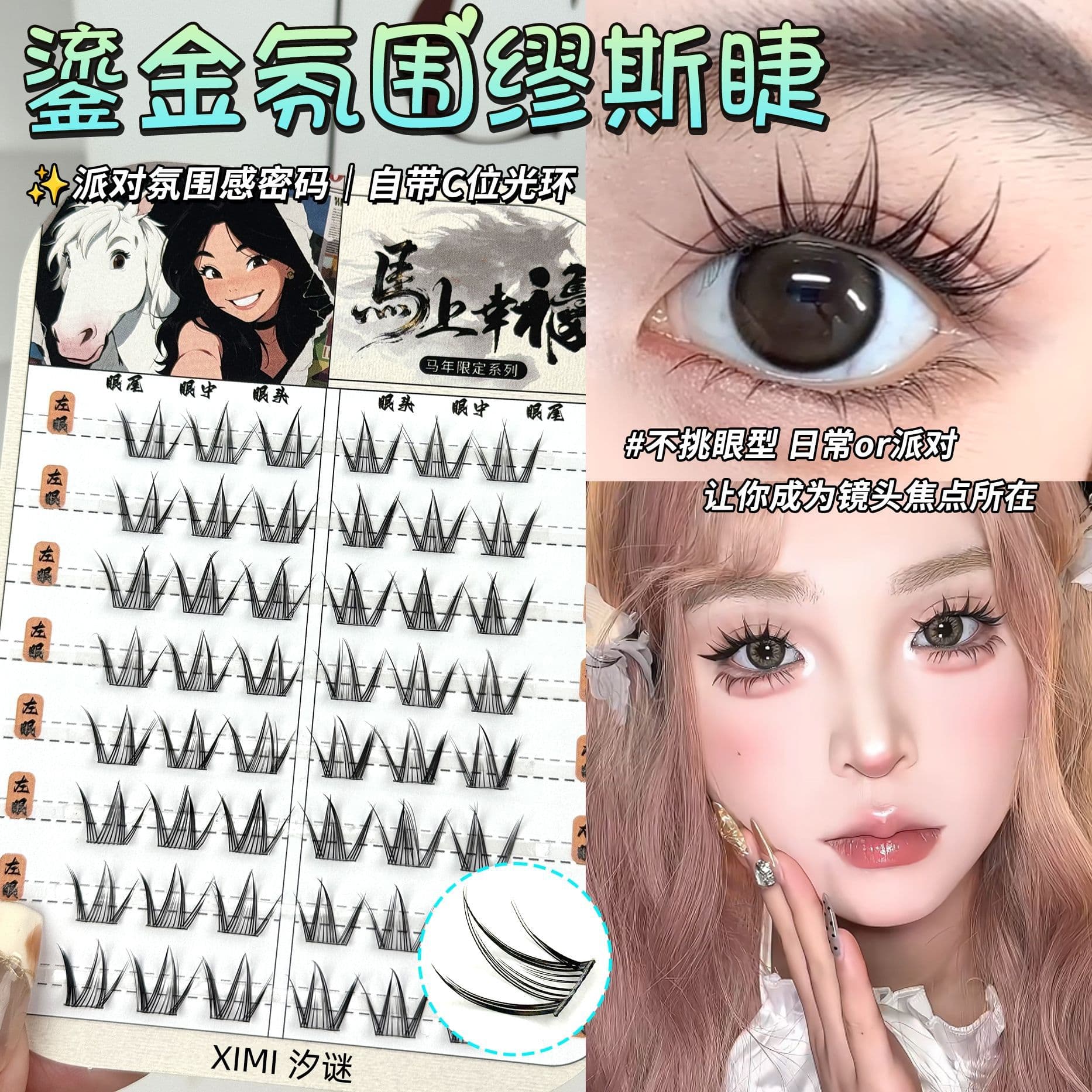 Ximi 8-Row Gold-Plated Atmosphere Muse False Eyelashes, Chinese Style Realistic Self-Adhesive Eyelashes, Biomimetic Natural Glue Version