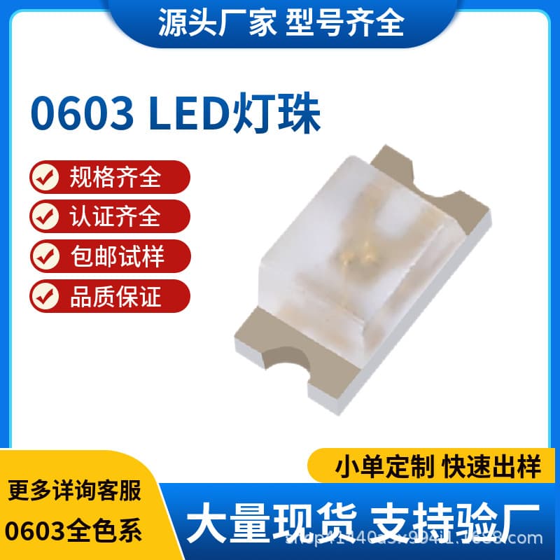 0603 SMD LED: Red, Blue, White, Green, Yellow, Orange, Purple, Pink. Full color range. Appearance parameters can be customized.