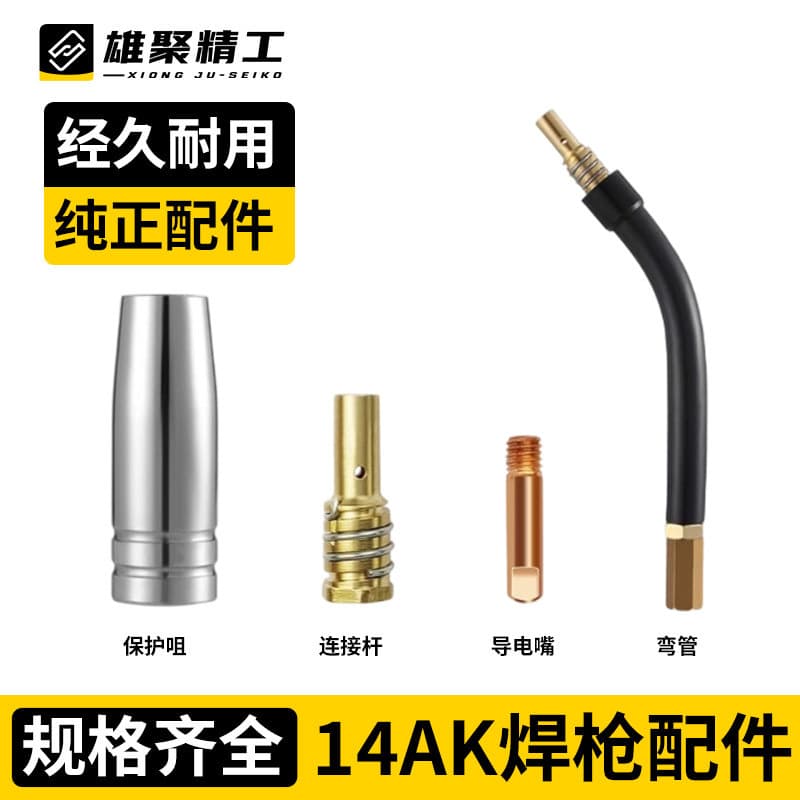 Gasless MIG Welding Gun Accessories 14AK with Cable, Welding Gun Protective Sleeve, Contact Tip, Connector, Bent Tube