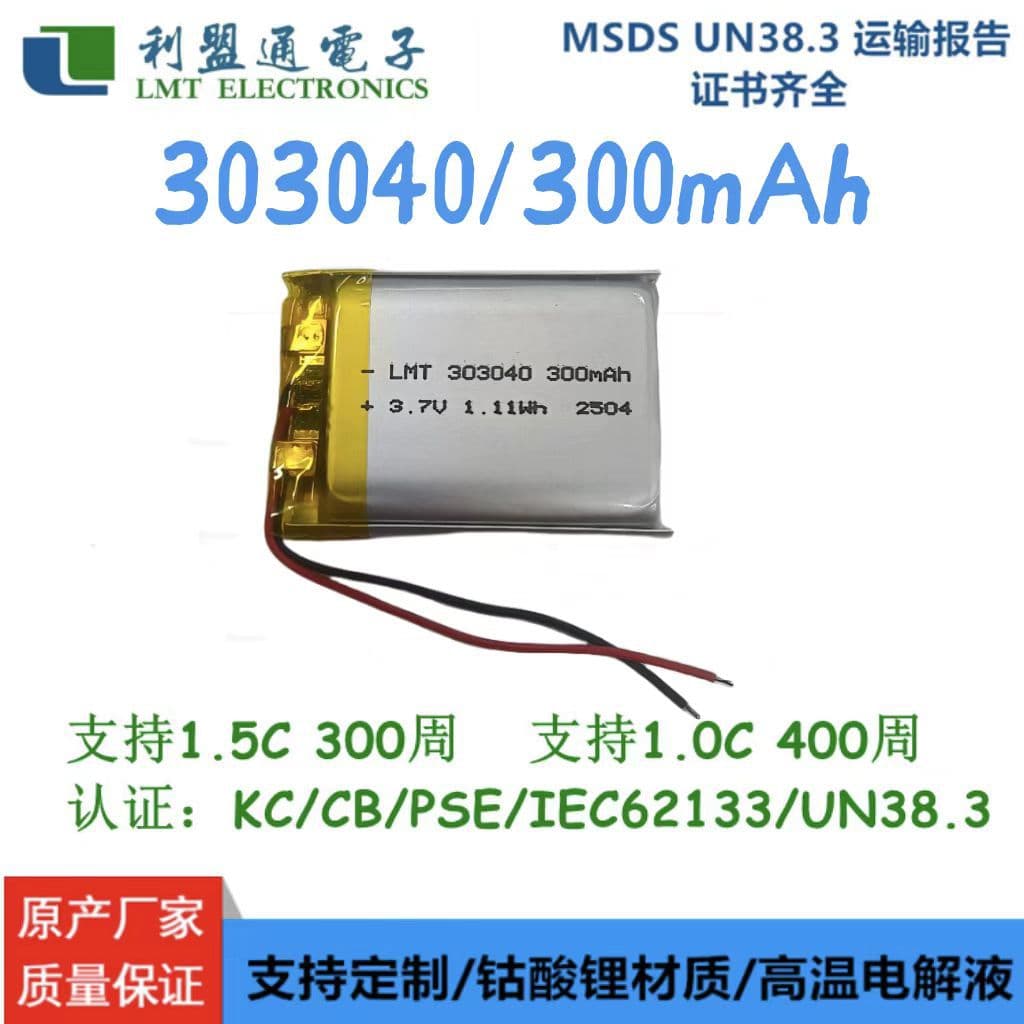 303040 300mAh LMT Certified Polymer Lithium Battery for Digital Products and Electric Toys