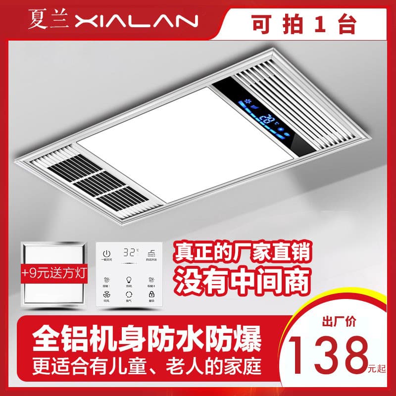 Xialan Air Heater Bath Heater Lighting Wholesale Toilet Heating Fan Multi-functional Integrated Ceiling Five-in-one Unit