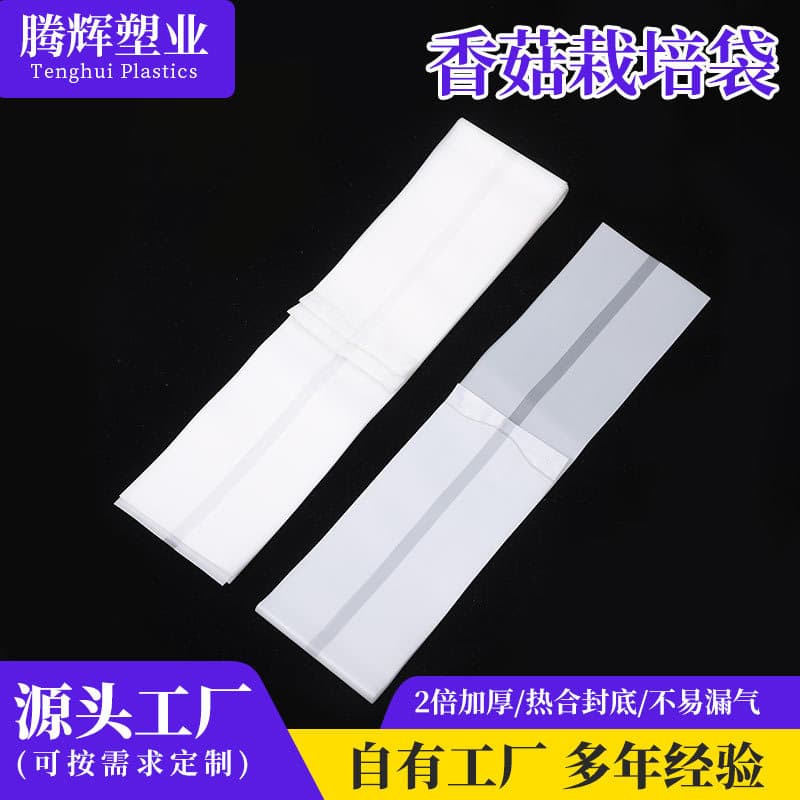 Shiitake Mushroom Cultivation Bag, PE High-Temperature Strain Bag for Shiitake and Oyster Mushroom Edible Fungus Cultivation, Grow Bag Manufacturer Wholesale