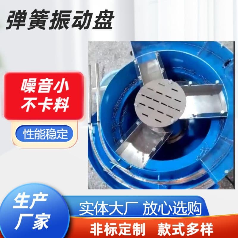 Spring Vibration Plate Feeding Equipment Non-standard Automatic Feeding Machine Vibration Plate