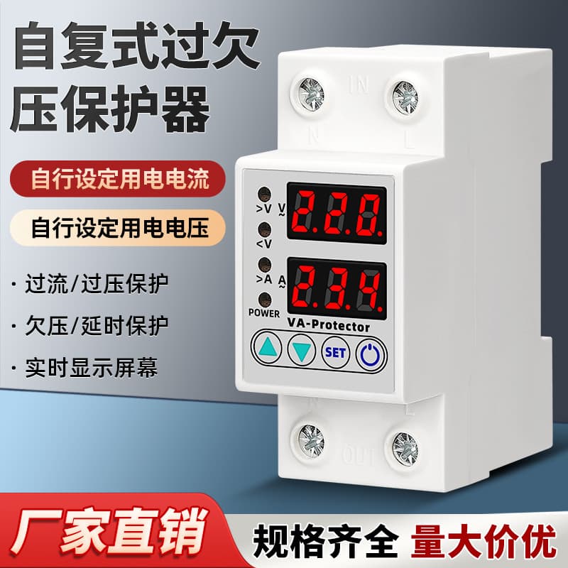 Overcurrent Limiting Overload 220V Auto Reclosing Digital Display Adjustable Self-Resetting Smart Over/Under Voltage Protector