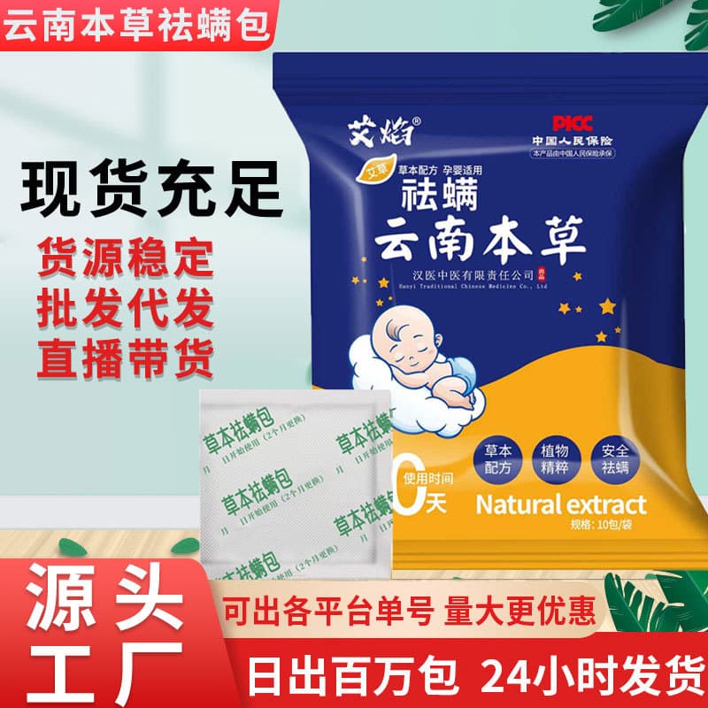 Yunnan Herbal Mite Repellent Sachets for Beds, Mugwort Mite Elimination Packs for Wardrobes, Pillows, and Mattresses