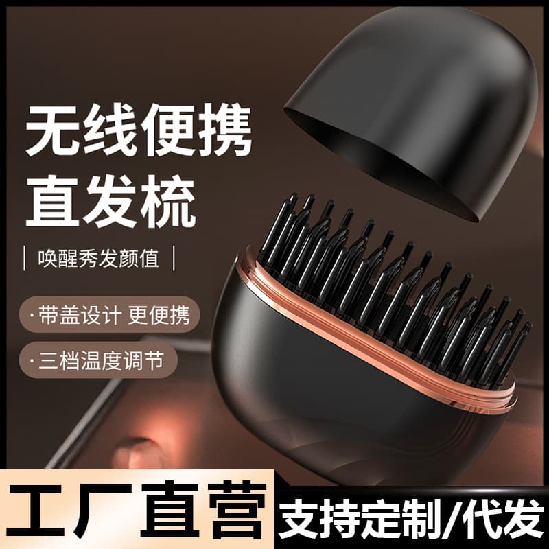 Wireless Hair Straightening Comb, Dual-use for Straight and Curly Styles, Portable Anti-Static Charging, Damage-Free Negative Ion Lazy Styler