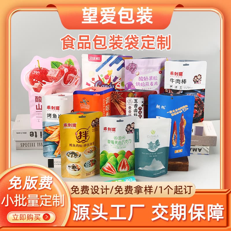 Custom Plastic Food Packaging Bags, Spout Pouches, Stand-Up Zipper Bags, Three-Side Seal Vacuum Bags, Composite Aluminum Foil Sealed Bags