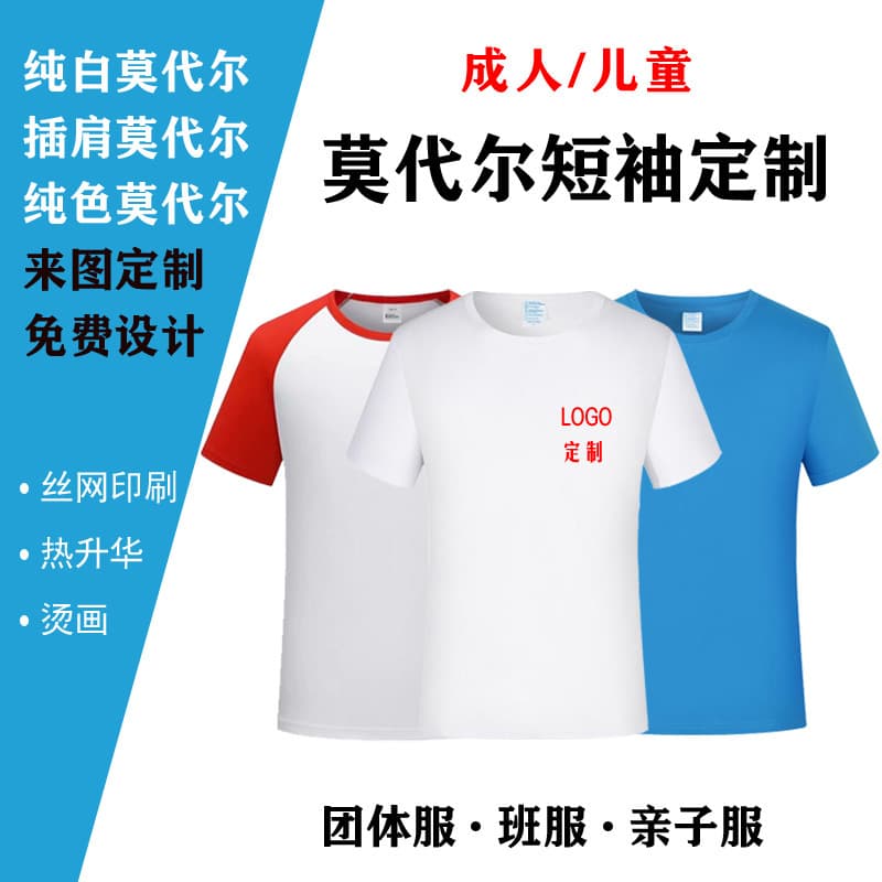 Modal Blank T-Shirt Raglan Sleeve Adult Child Matching Family Outfit Advertising Shirt Class Uniform Custom Print Logo