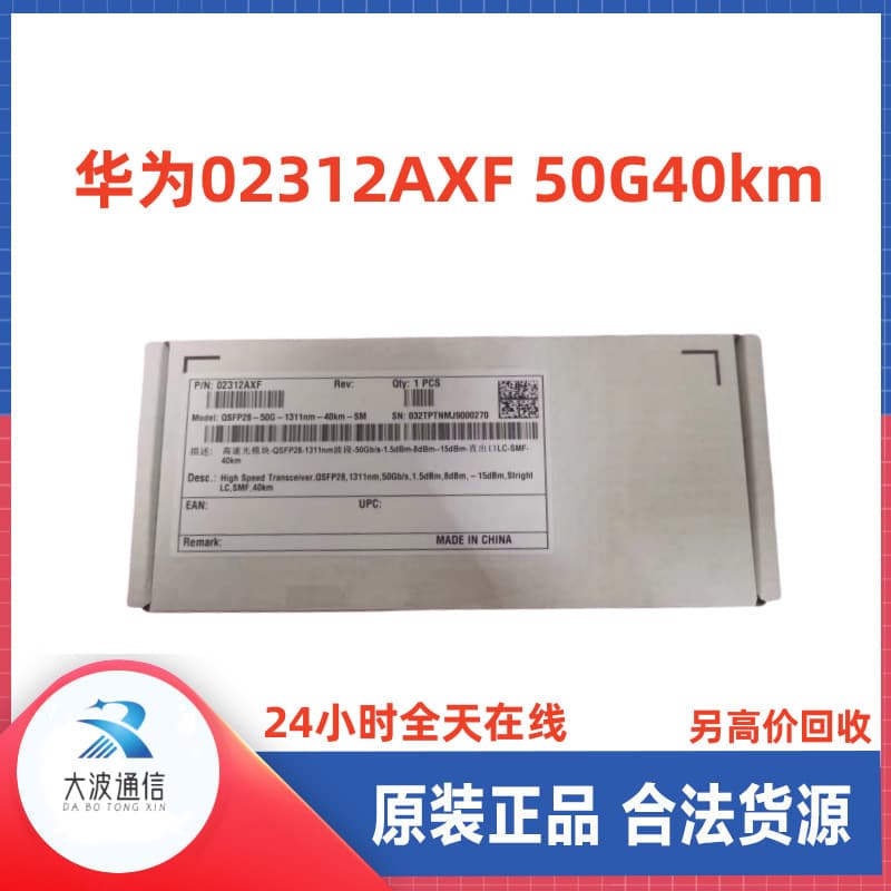 Huawei 02312AXF QSFP28-50G-1311nm-40km-SM Optical Module