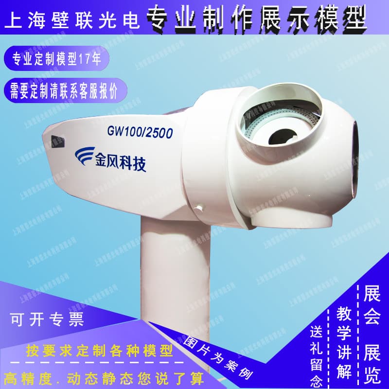 Wind Turbine Nacelle Anatomical Demonstration Model Programmable Control Wind Turbine Internal Structure Display Wind Power Exhibit Electronic