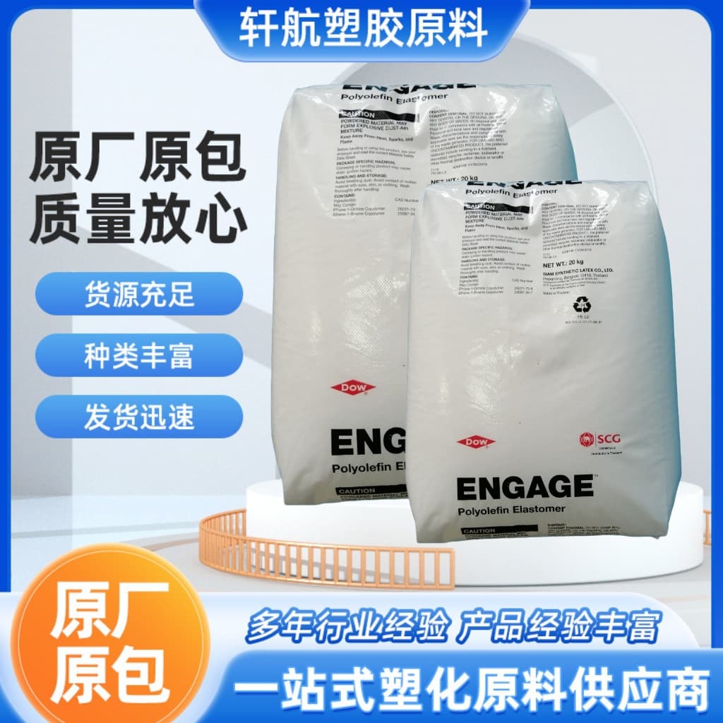 POE 8100 Dow 8150 8180 8200 8450 8440 High Impact Weathering Aging Resistance Toughening