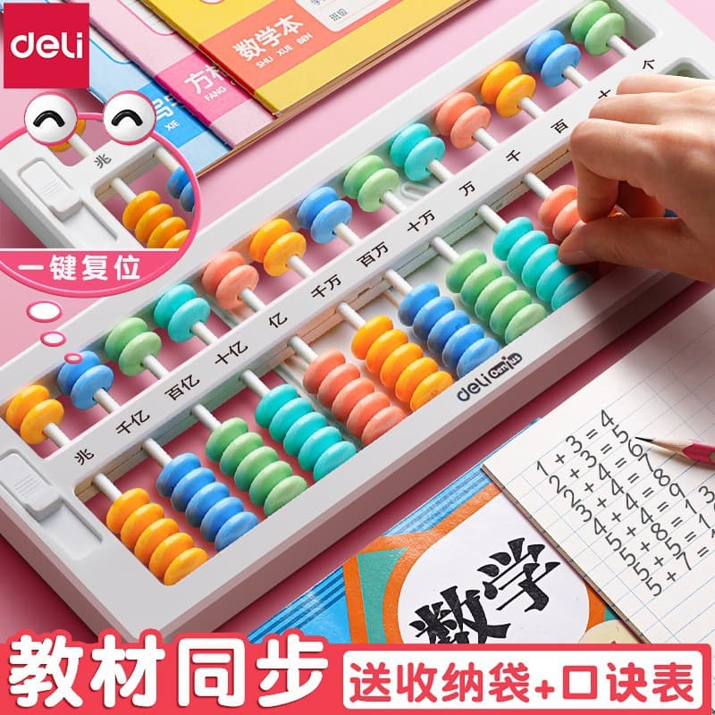Deli abacus for elementary students' math mental arithmetic, children's bead calculation 7-bead 5-bead 13-rod 15-rod multifunctional kindergarten