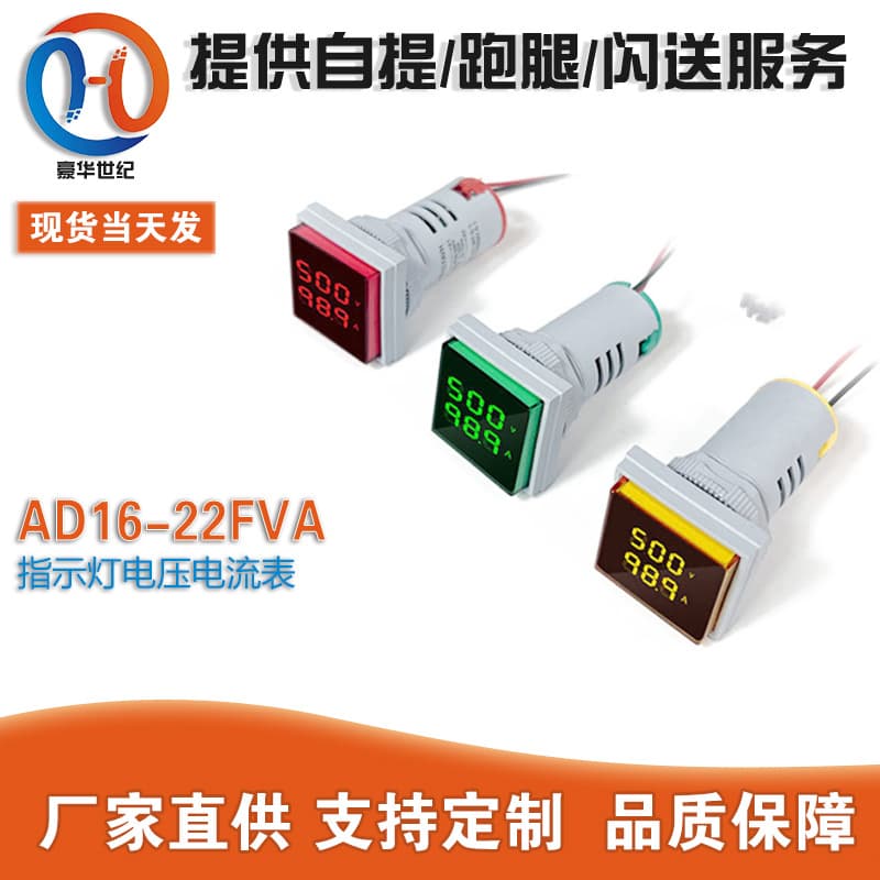 Indicator Light Voltage Current Meter Signal Lamp AD16-22FVA Round Square Digital LED Indicator