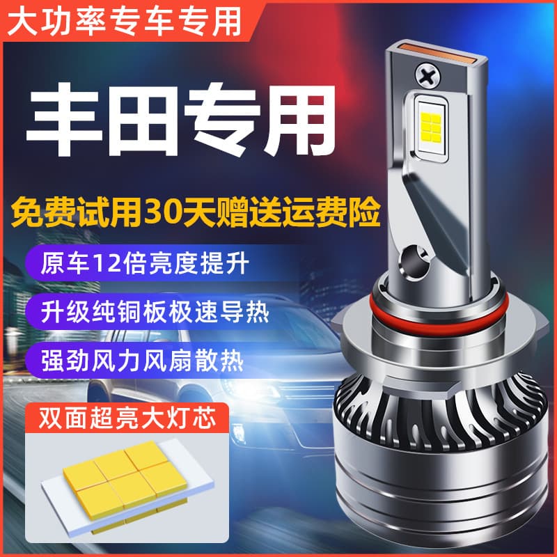 Suitable for Toyota Corolla, Ralink, Vios Highlander, RAV4 Corolla, Camry, LED far and near beam front large light bulbs