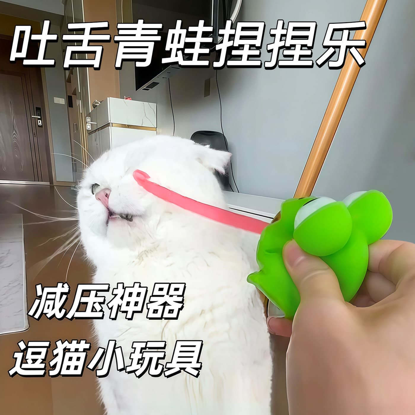 Cat Toy Frog Tongue Squeeze Toy, Cat Teaser, Interactive, Prank, Relieve Boredom, Sound, Pet Cat Wand