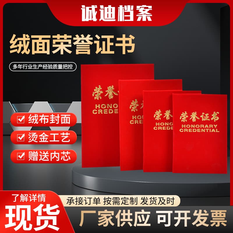 Wholesale Velvet Hot Stamping Honor Certificate Cover, Completion Certificate, Letter of Appointment, Includes Inner Page
