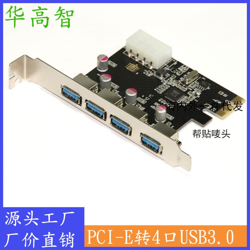 USB expansion card USB3.0 4-port expansion card pcie to USB expansion card