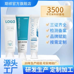 Douyin Kuaishou Live Streaming Traffic Boosting Toothpaste Customization, Community Group Buying Supply Chain Toothpaste OEM Processing