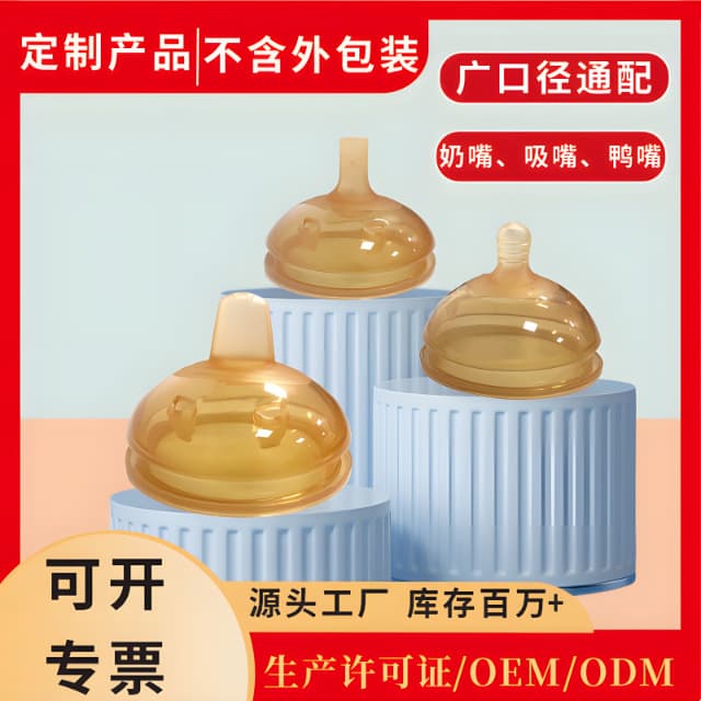 Wide Mouth Nipple, Nano Silver Nipple, Bottle Accessories, Duckbill Straw, Suction Spout, Learning-to-Drink Spout, World&Joy Accessories