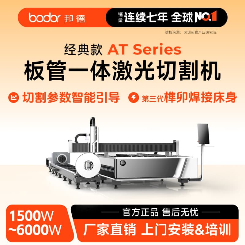 Bodor Laser Plate and Tube Integrated Machine Metal Automatic Plate and Tube Dual-Purpose Stainless Steel Fiber Laser Cutting