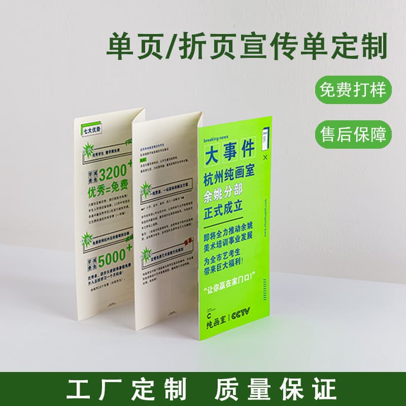 Hangzhou manufacturer custom Christmas opening promotional flyers, folded page printing, product catalog instruction manuals, employee handbooks.