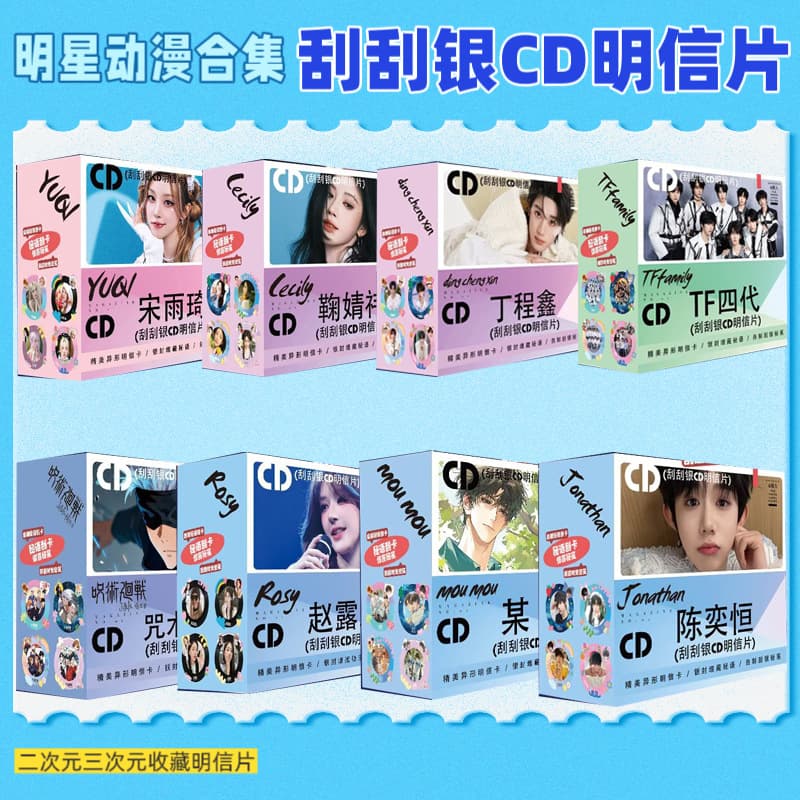 Wholesale CD records, scratch-off silver postcards, blind draws, blind boxes, trendy toys, Ju Jingyi, Song Yuqi, Chen Yiheng, Chengyi peripherals