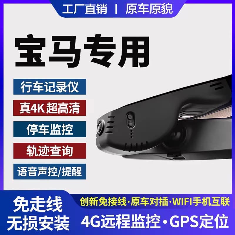 BMW new and old models 1 Series 2 Series 3 Series 5 Series 7 Series X1X3X4X5X6 4G remote monitoring dedicated driving recorder