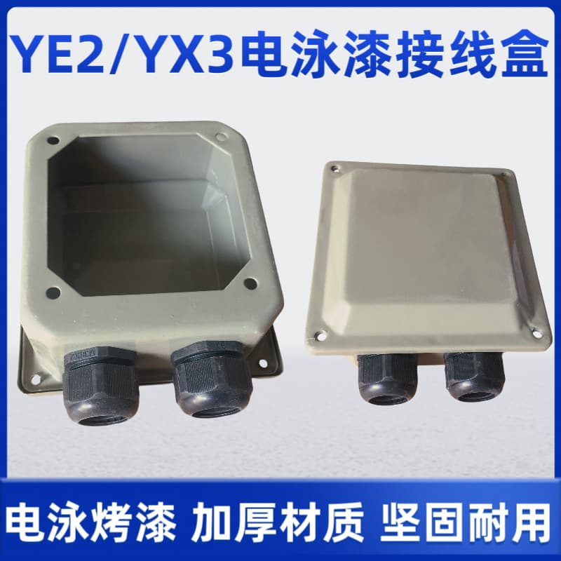 Y2 three-phase motor junction box 80132160200355 electrophoretic paint iron box YE2 accessories thickened and rust-proof