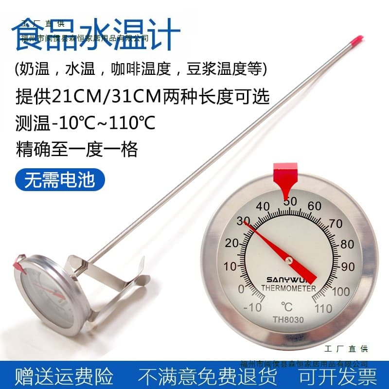 Food core thermometer high-precision commercial oil/water thermometer probe-type kitchen baking soy milk temperature measurement others