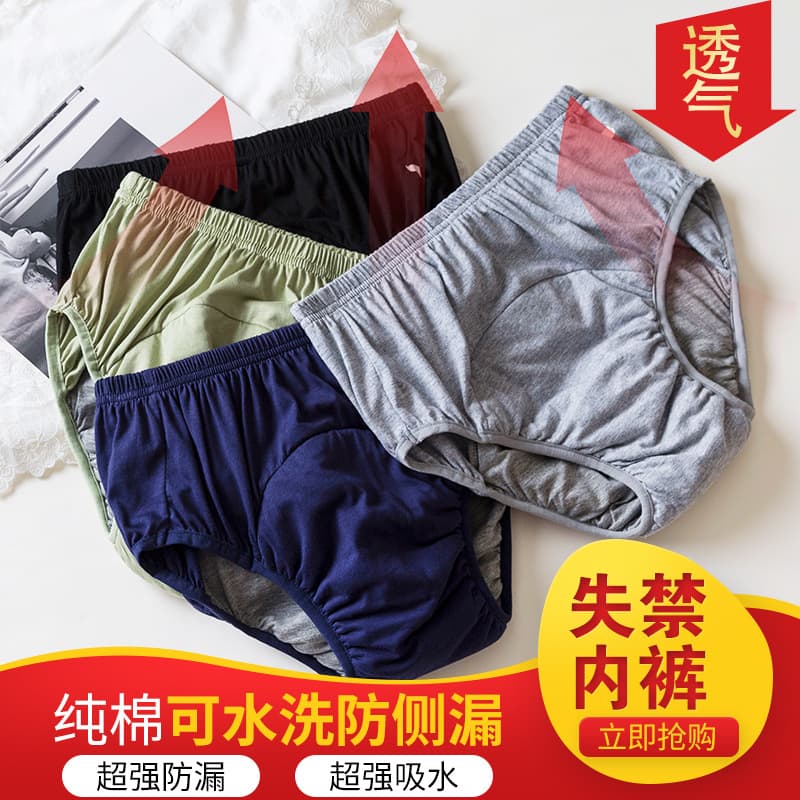 New adult diaper pants graphene antibacterial underwear anti-side leakage pure cotton diaper pants for middle-aged and elderly incontinence care pants