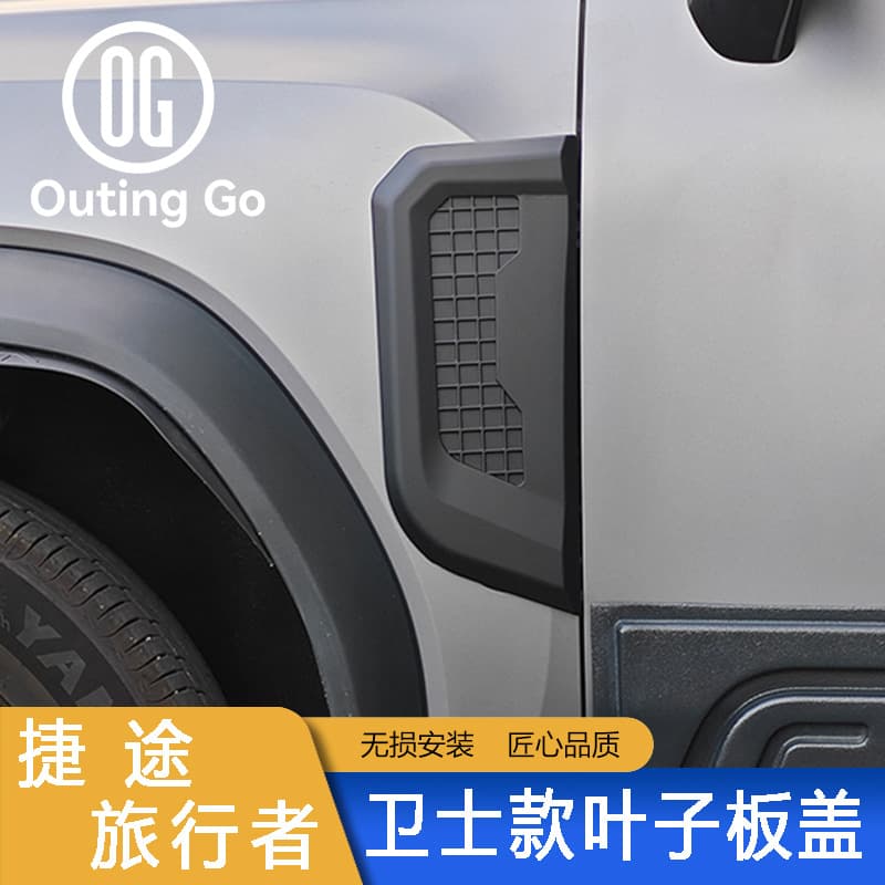 Compatible with Jetour Traveler Shanhai T2 Defender Style Fender Trim Cover Sticker Body Appearance Off-Road Modification Accessories