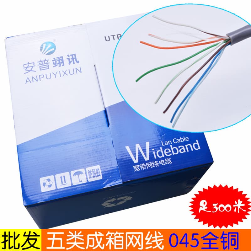 Cat5e 045 all-copper boxed network cable, twisted pair Cat5e Ethernet cable, 305m network connection cable