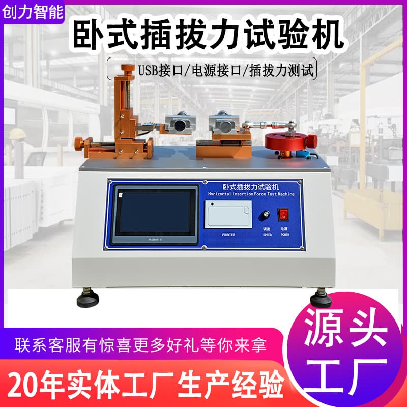 Horizontal Plug and Pull Life Tester USB Switch Plug Socket Insertion and Withdrawal Life Test Machine Plug Force Tester