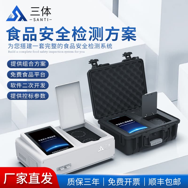 Food safety detector, supermarket, school restaurant, pesticide and animal residue analyzer, heavy metal additive testing equipment