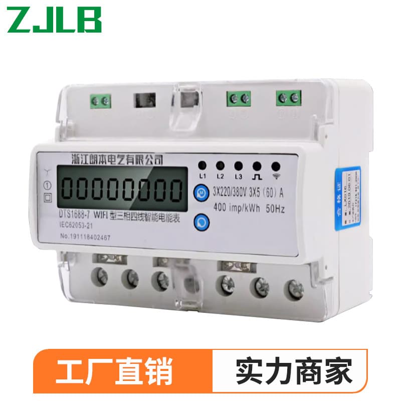 Smart WiFi three-phase four-wire mobile APP household 380 multi-function single-phase LCD electric meter rental electronic meter