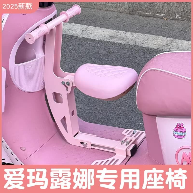 Aima Luna dedicated child seat, electric scooter baby seat front-mounted foldable footrest battery-powered vehicle small stool