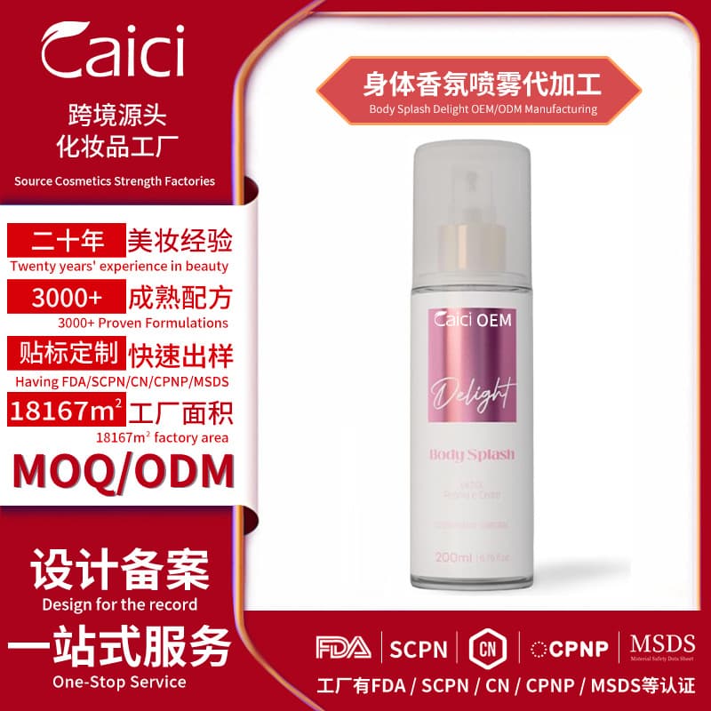 OEM Custom Body Splash Delight Long-Lasting Fragrance Body Mist
