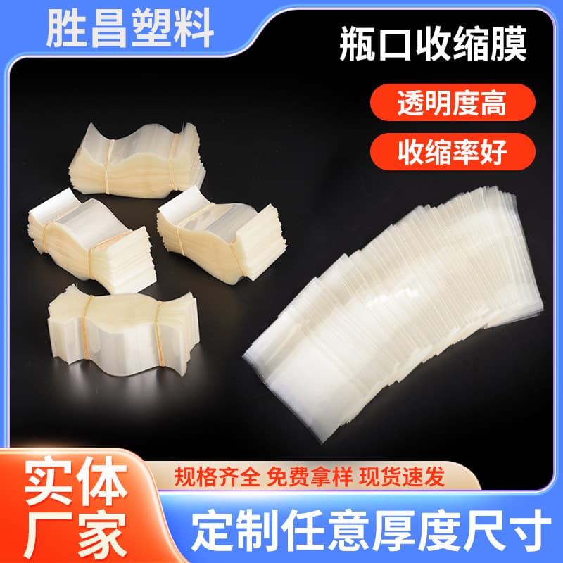 Manufacturer PVC bottle neck heat shrink film glass bottle cap sealing film double-open easy-tear line sealing film customization
